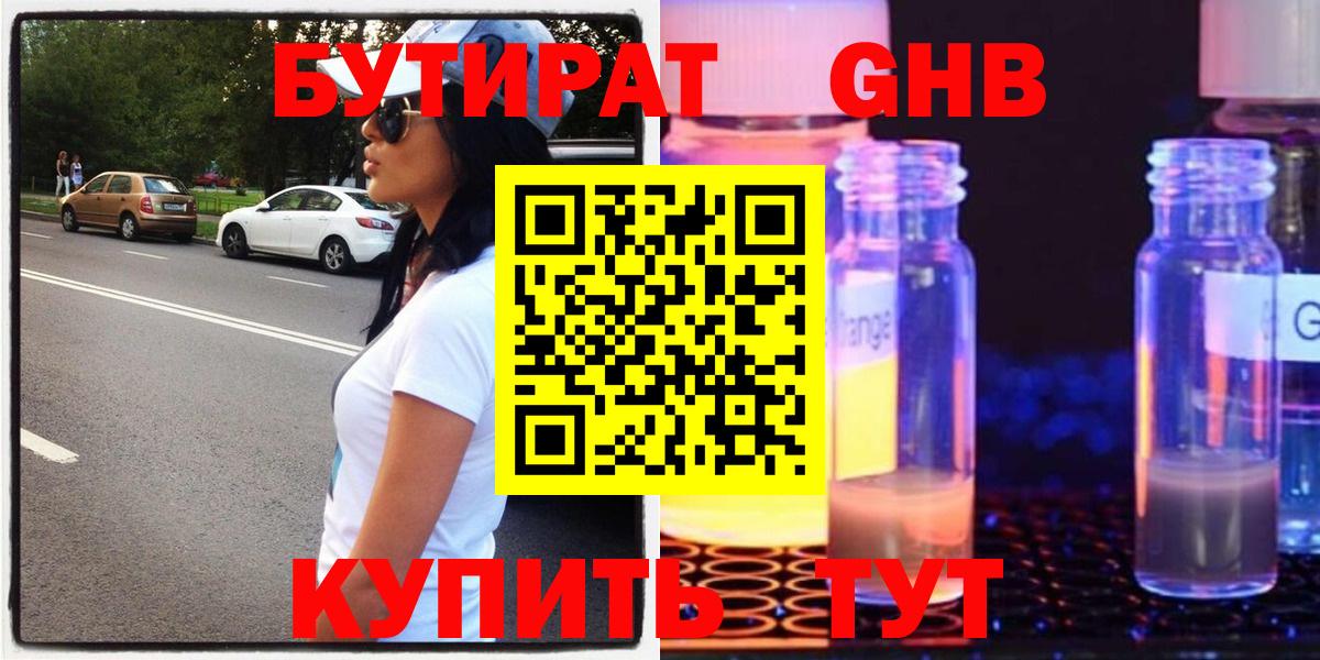 Воронеж  Бутират вода  Бутират  Вход с VPN 