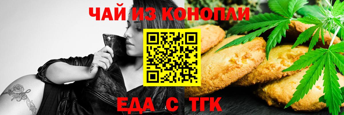 Воронеж  Печенье с ТГК марихуана  Вход с VPN 