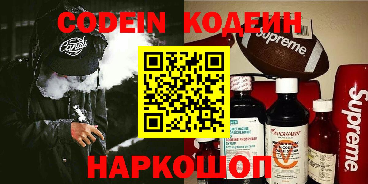 Codein напиток Lean (лин)  Вход с VPN  Кодеиновый сироп Lean напиток Lean (лин)  Воронеж 