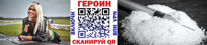 Героин хмурый Воронеж