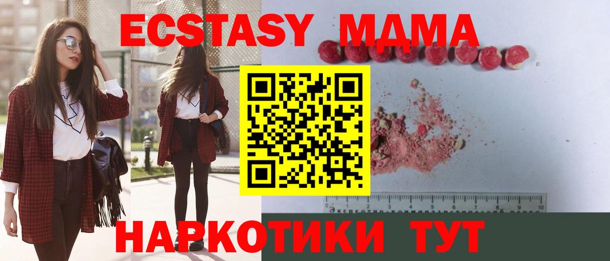 МДМА  MDMA Molly  Вход с VPN  Воронеж 