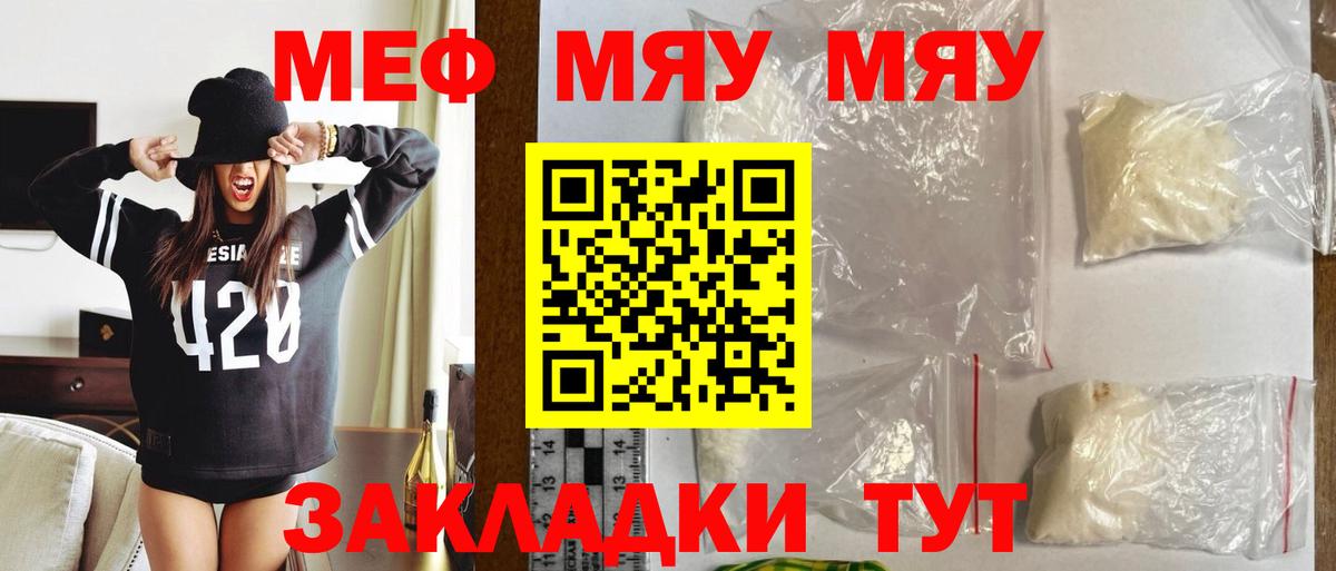 Меф VHQ  Вход с VPN  где продают   Мефедрон мяу мяу  Воронеж  МЕФ 