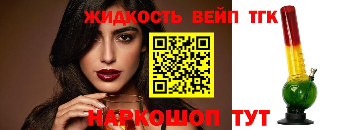 ТГК вейп Воронеж